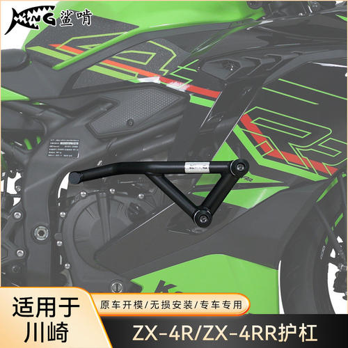 鲨啃护杠适配川崎ZX-4RR摩托车护杠防摔球防摔棒