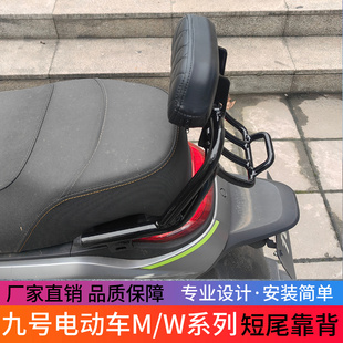 N70C 适用于九号M85C M95C MK2 配件 N85C电动车一体短尾靠背改装