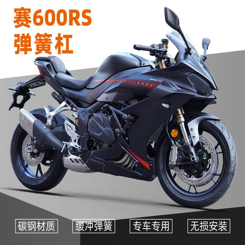 适用于QJ钱江赛600RS弹簧竞技杠保险杠防摔杠防撞杠改装配件