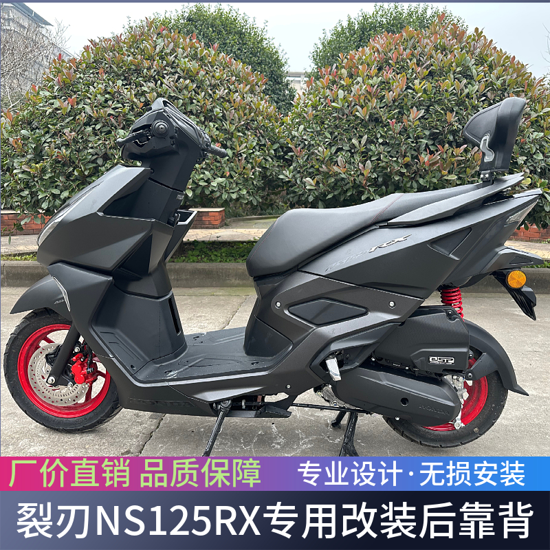 哈岚地本田裂刃NS125RX靠背改装