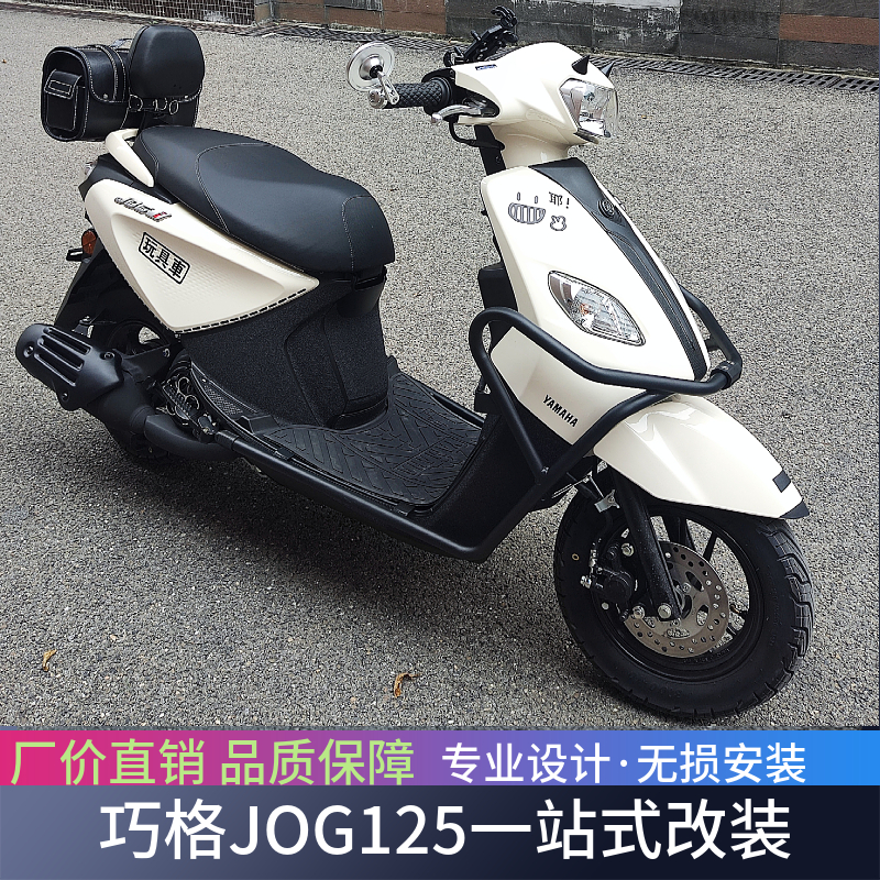 哈岚地雅马哈巧格125前后杠