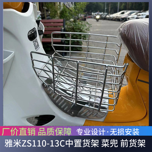 雅米YAMI前货架ZS110-13C前菜篮货栏森蓝B1蓝调宗申原厂改装配件