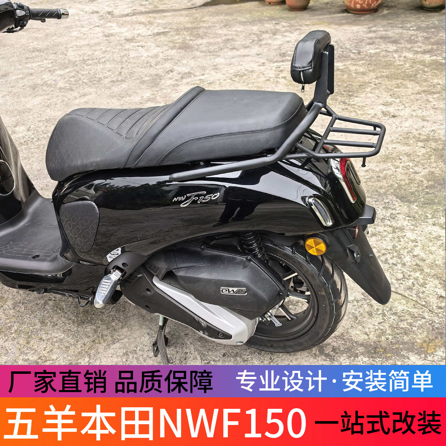 适用于本田摩托车NWF150一体后靠背尾架前货架尾包支架后货架改装