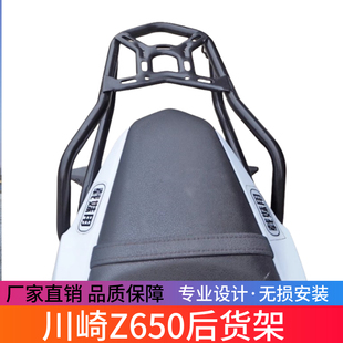 后货架尾箱架 适用川崎Z650摩托车改装