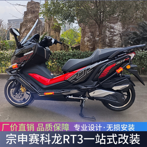 适用24款宗申赛科龙RT3前后保险杠防摔杠排气护杠防撞杠改装配件