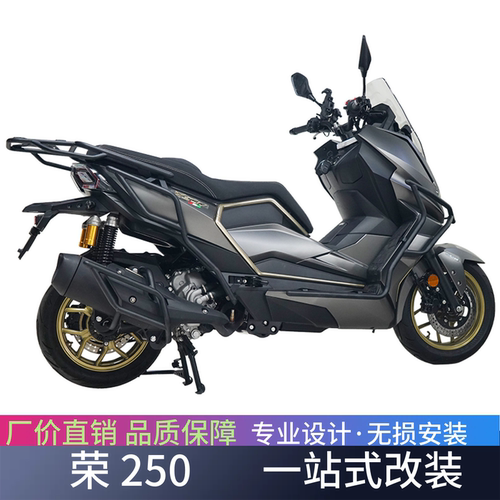 适用于台荣摩托车荣250前后保险杠护杠 GC250T排气保护杠改装配件