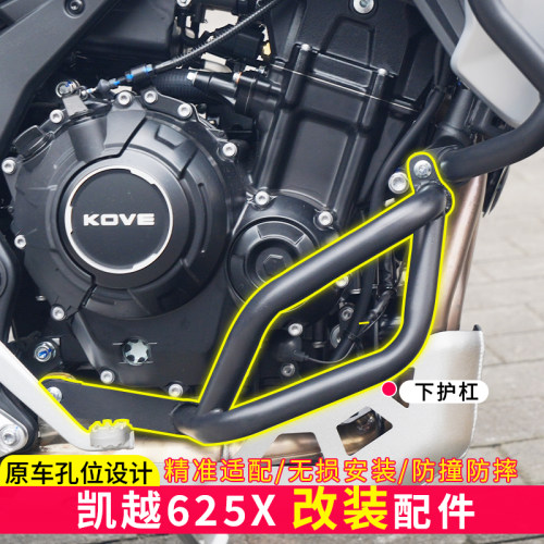 适用凯越625X保险杠摩托车防摔杠下护杠防摔高碳钢加强保护杠改装