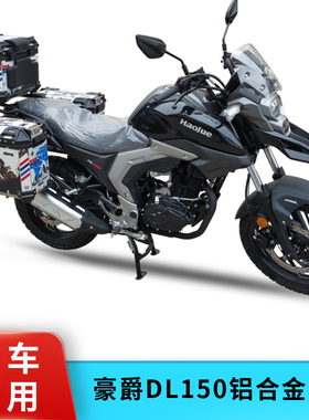 适用于豪爵DL150铝合金三箱HJ150-17A改装边箱旅行箱尾箱支架配件