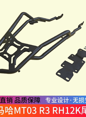 适用于雅马哈MT03摩托车RH12K跑车R3后货架尾架尾箱支架改装配件