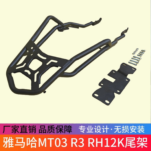 适用于雅马哈MT03摩托车RH12K跑车R3后货架尾架尾箱支架改装配件