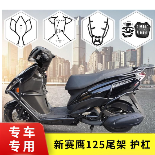 适用于雅马哈新赛鹰125保险杠防摔护杠JYM125T-2C改装尾箱架配件