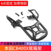 适用于本田CB400X尾箱架 CB500X改装 后货架载物架扶手尾翼配件