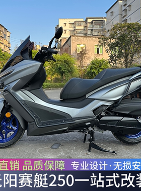 适用光阳赛艇250/300前后保险杠CK250T-10改装防摔护杠包围保护杠