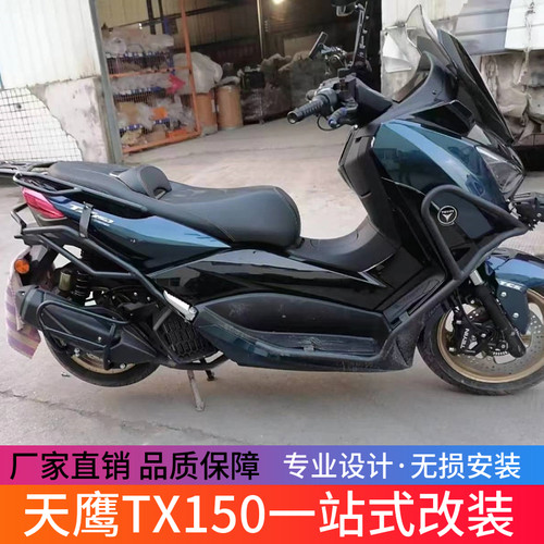 适用于24款天鹰TX150保险杠