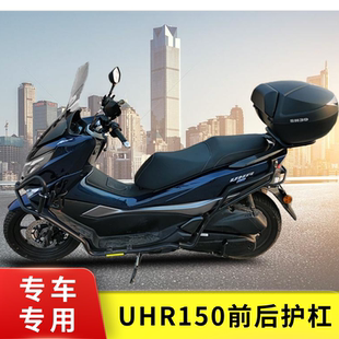 适用于UHR150前后保险杠防摔护杠HJ150T-28改装防护架配件