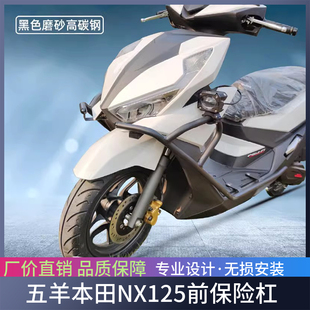 适用于五羊本田NX125保险杠WH125T-9D前后保护杠防摔杠后货架改装