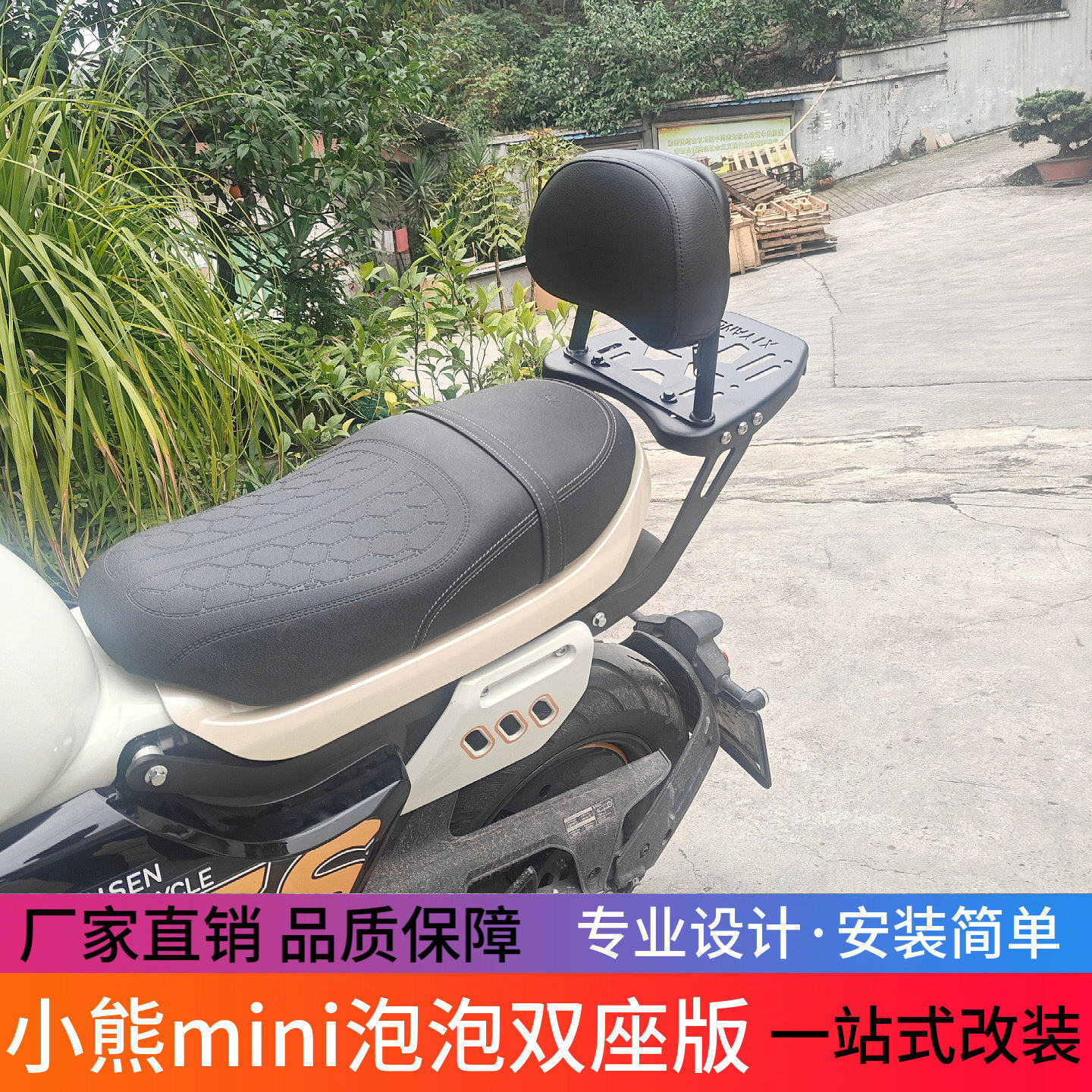 适用宗申小熊mini泡泡150C双座版摩托车尾架后货架后靠背改装配件