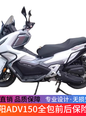 适用于大阳ADV150保险杠全包围防摔护杠 DY150T-36改装前后防护杠