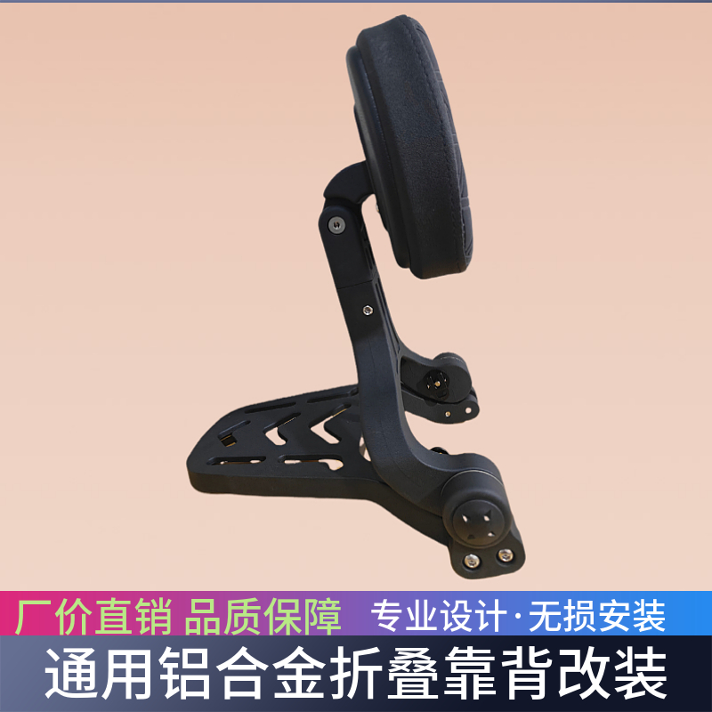 哈岚地摩托车铝合金折叠靠背
