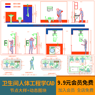 卫生间人体工程学CAD图库厕所布局尺寸施工图节点大样动态模块图