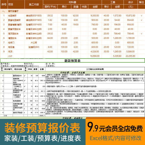 家装室内装修预算报价表工装施工工程材料价格表清单半包全包模板