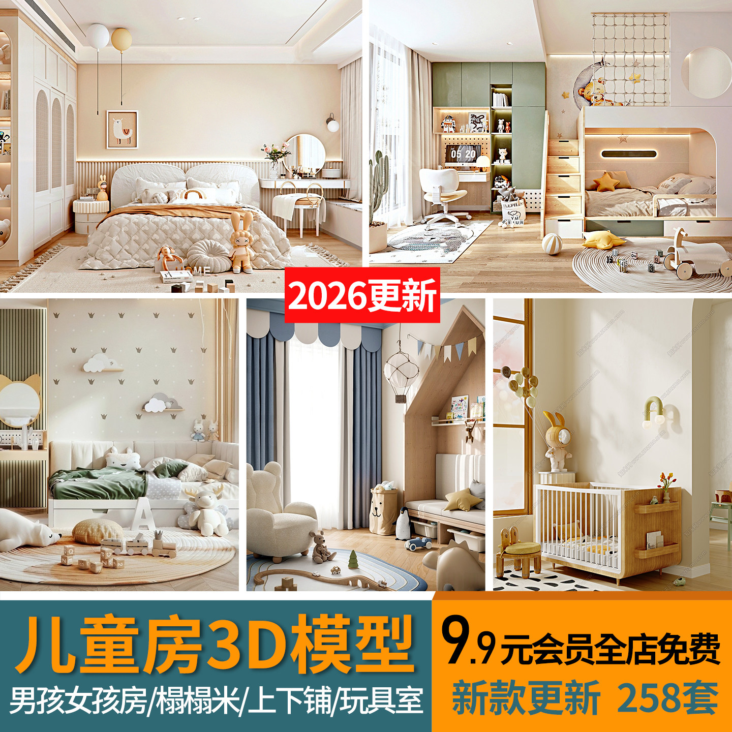 儿童房3d模型男孩卧室女孩公主房上下床榻榻米3DMAX玩具房效果图
