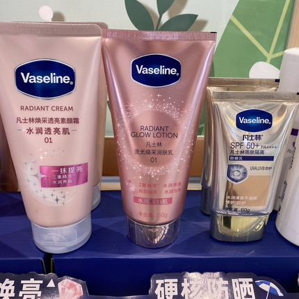 凡士林水润修护焕亮精华身体露流光润肤乳焕采透亮素颜霜面部身体