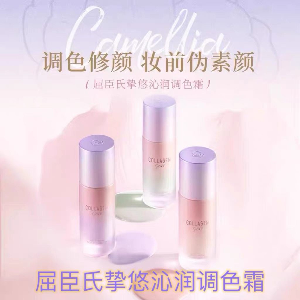 屈臣氏骨胶原净萃妆颜柔亮调色霜 妆前调色底霜BB霜CC 妆前隔离乳,彩妆/香水/美妆工具,隔离/妆前/素颜霜,淘宝优惠券,粉丝福利购,淘宝优惠卷