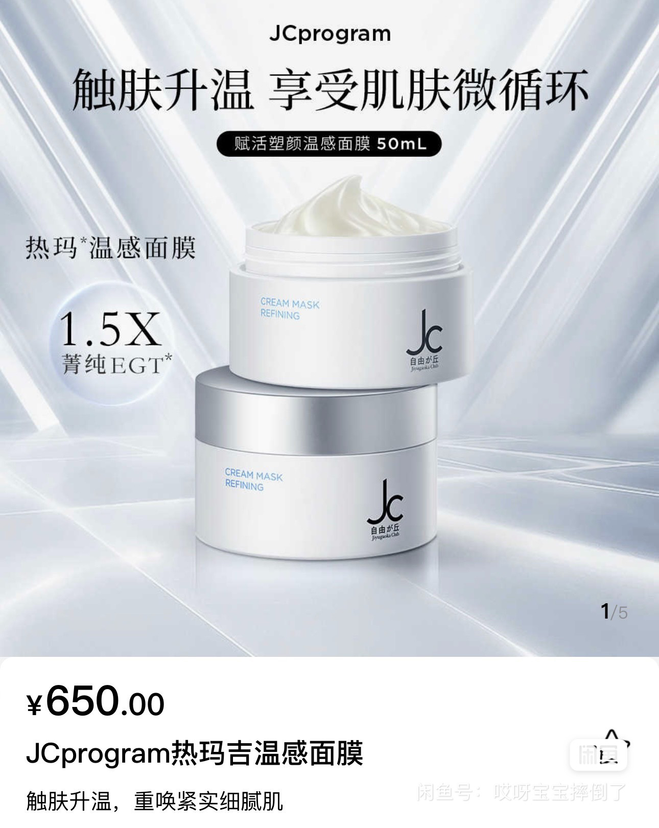 屈臣氏正品 JC自由之丘自热温感面膜A醇视黄醇提拉紧致保湿50ml