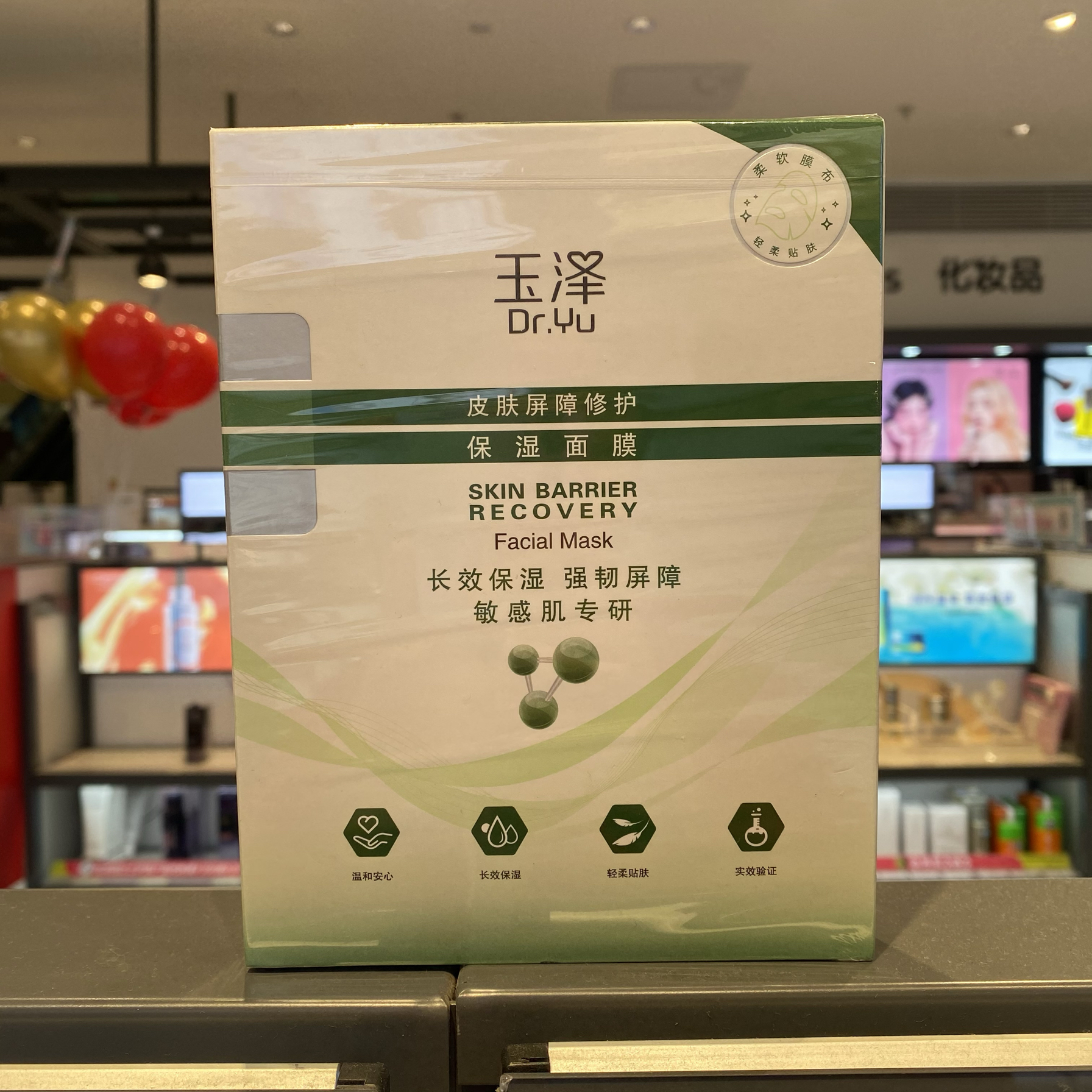玉泽皮肤屏障修护保湿面膜5片/盒 强韧皮肤屏障 适用敏感肌