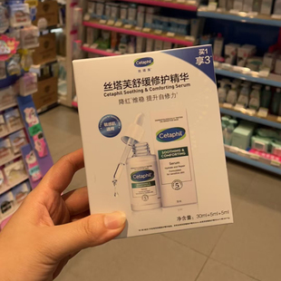 丝塔芙舒缓修护精华套盒30ml 5ml