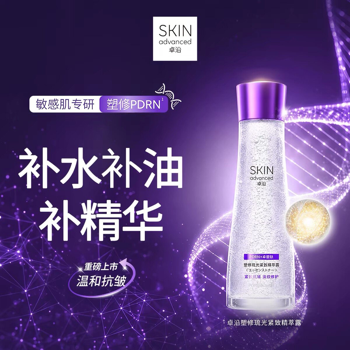 新品屈臣氏卓沿塑修琉光紧致精萃露120ml补水补油补精华