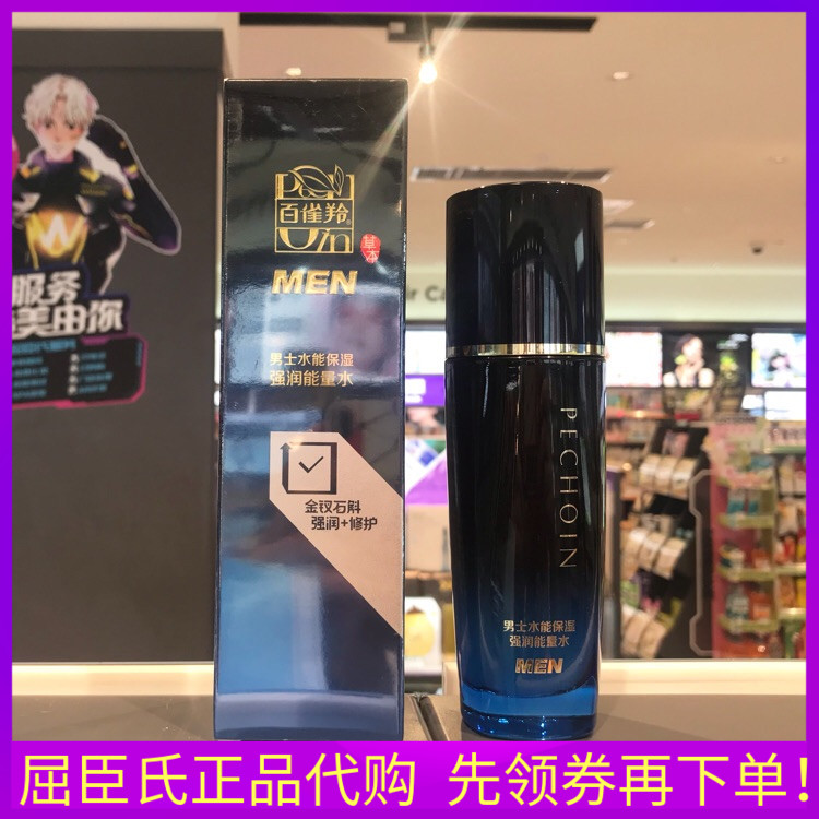 百雀羚男士水能保湿强润能量水柔肤水100ml 滋润补水
