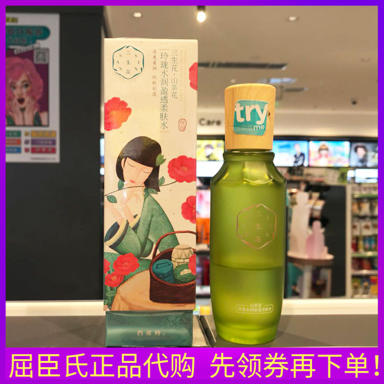 百雀羚三生花山茶花玲珑水润盈透柔肤水100ml 补水保湿