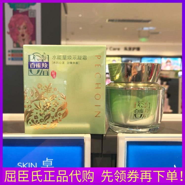 百雀羚草本水能量焕采凝霜