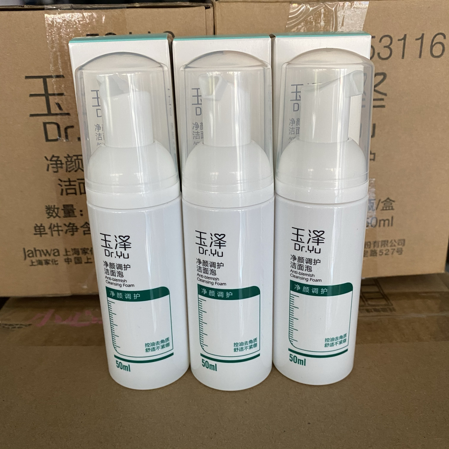 玉泽净颜调护洁面泡50ml中样 控油防痘泡沫洗面奶,美容护肤/美体/精油,洁面,淘宝优惠券,粉丝福利购,淘宝优惠卷