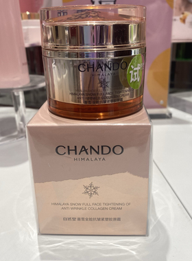 屈臣氏自然堂喜雪全脸抗皱紧塑胶原霜55g保湿滋润紧致抗皱面霜