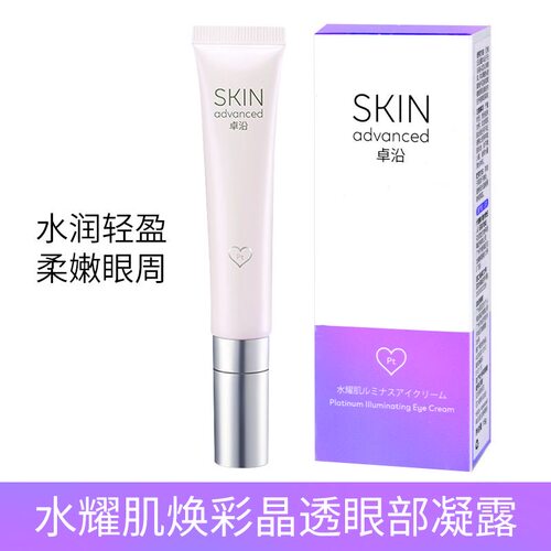 屈臣氏SA 卓沿白金水耀肌光感焕亮眼部凝露15g 滋养眼周滋润眼霜