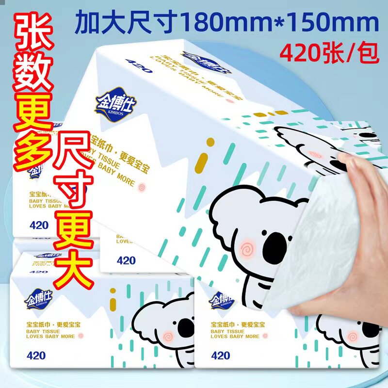 金博仕20包抽纸大包整箱批420张木浆加厚餐巾纸家用实惠卫生纸巾