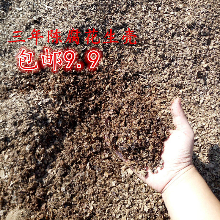 发酵腐熟花生壳包邮兰花植料有机质松树皮松针多植物羊是农夫花卉在类目 鲜花速递/花卉仿真/绿植园艺, 园艺用品, 家庭园艺肥料/营养土/营养液中 - 来自Buy2taobao.com提供专业的淘宝代购服务