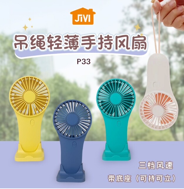 新款便携式挂绳户外超薄手持风扇送底座USB学生桌面小电扇三档风