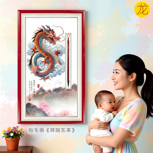 吉祥童子龙宝宝出生纪念品胎毛画