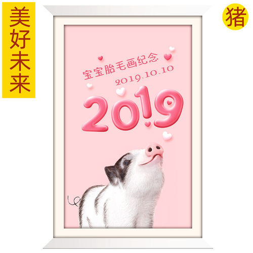 吉祥童子宝宝满月定制12生肖胎毛做画婴幼儿纪念品美好未来2019