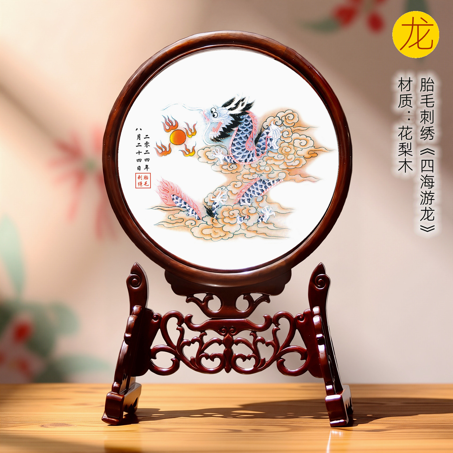 吉祥童子龙宝宝出生礼物定制生肖胎毛绣婴幼儿纪念品四海游龙2024