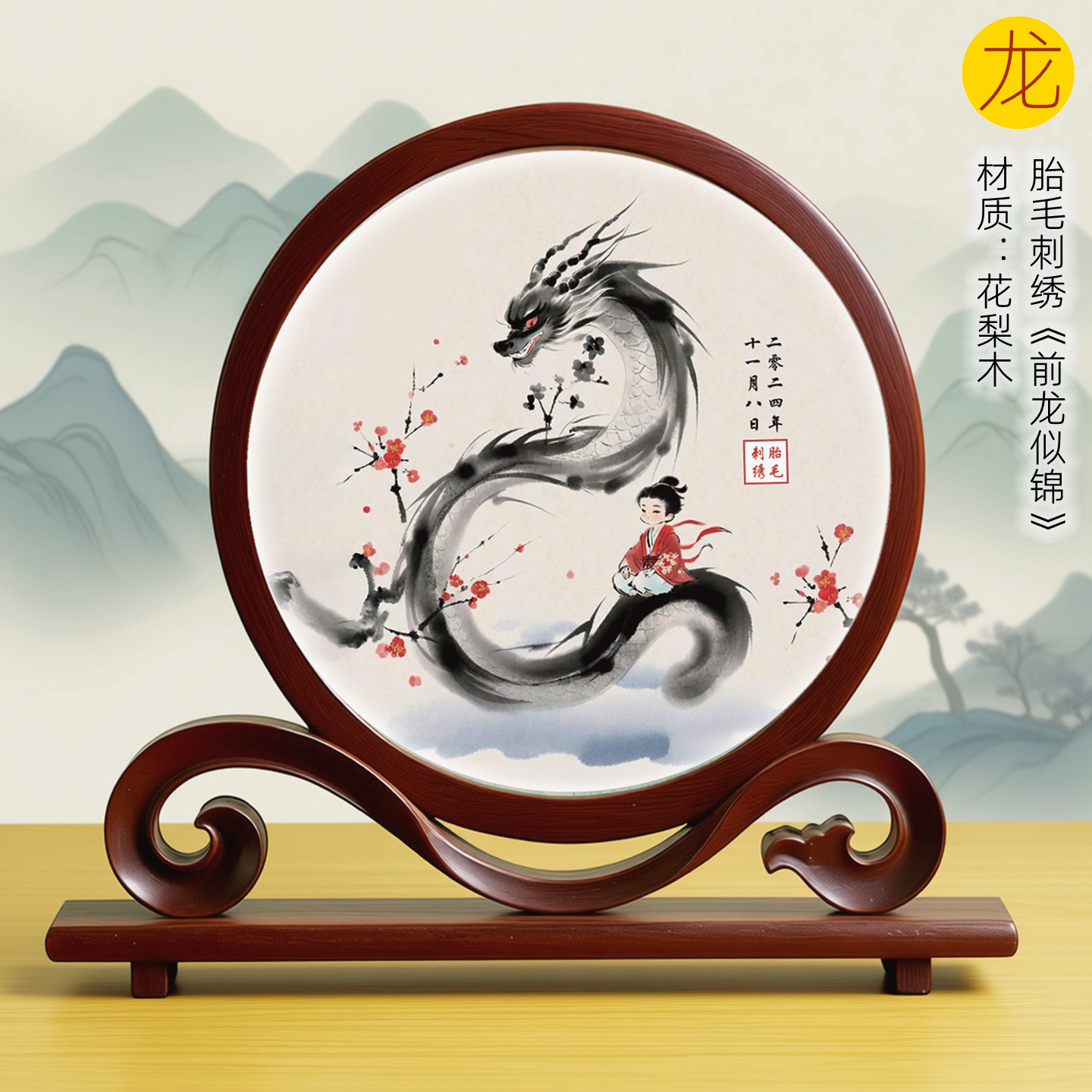 吉祥童子龙宝宝出生礼物定制生肖胎毛绣婴幼儿纪念品前龙似锦2024