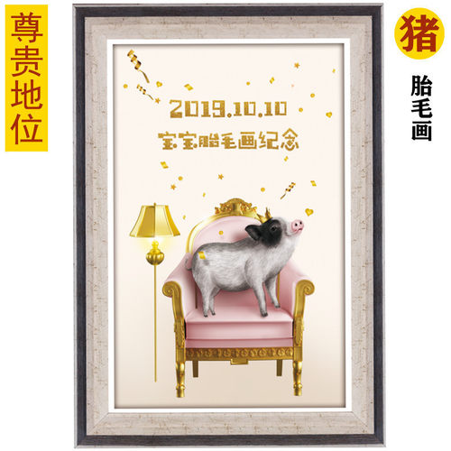 吉祥童子宝宝满月定制12生肖胎毛做画婴幼儿纪念品尊贵地位X2019