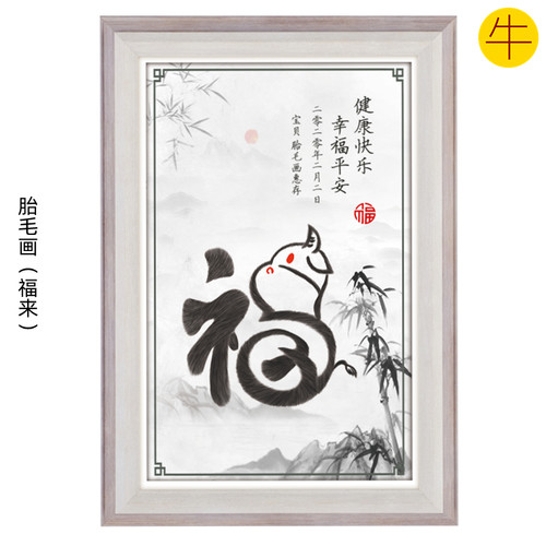 吉祥童子蛇宝宝出生纪念品胎毛画
