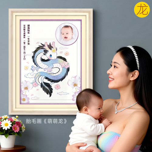 龙宝宝出生纪念品胎毛画吉祥童子