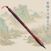 吉祥童子宝宝满月理发收藏制作胎毛笔纪念品B 66紫檀木浮雕龙凤杆