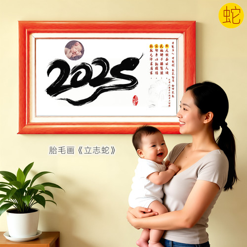 吉祥童子蛇宝宝出生纪念品胎毛画